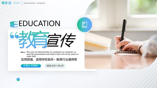 欧美风教育行业培训机构学校招生宣传PPT