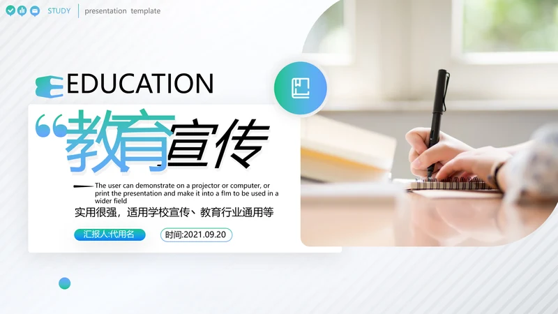 欧美风教育行业培训机构学校招生宣传PPT