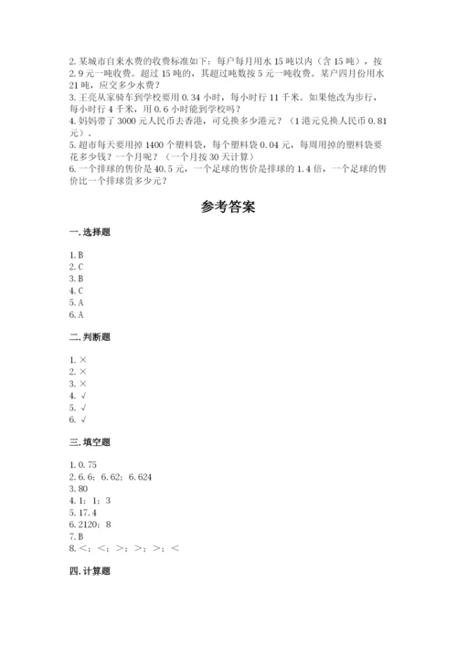 人教版数学五年级上册期中测试卷精品（含答案）.docx