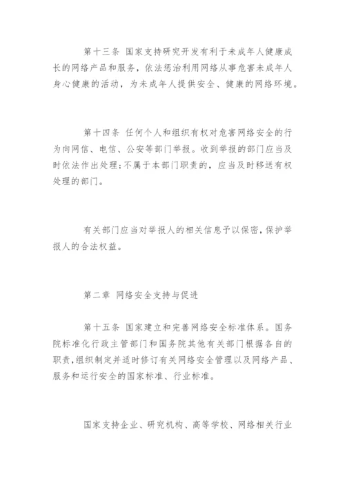 最新中华人民共和国网络安全法.docx