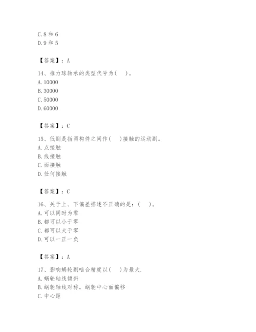 国家电网招聘之机械动力类题库及参考答案【突破训练】.docx