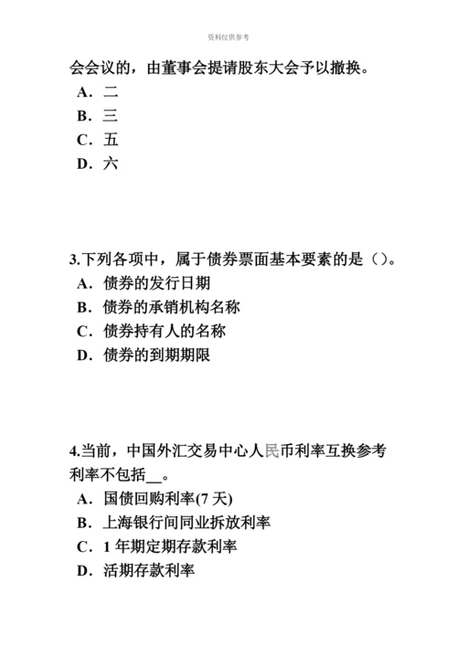 黑龙江上半年证券从业资格考试证券与证券市场考试试卷.docx