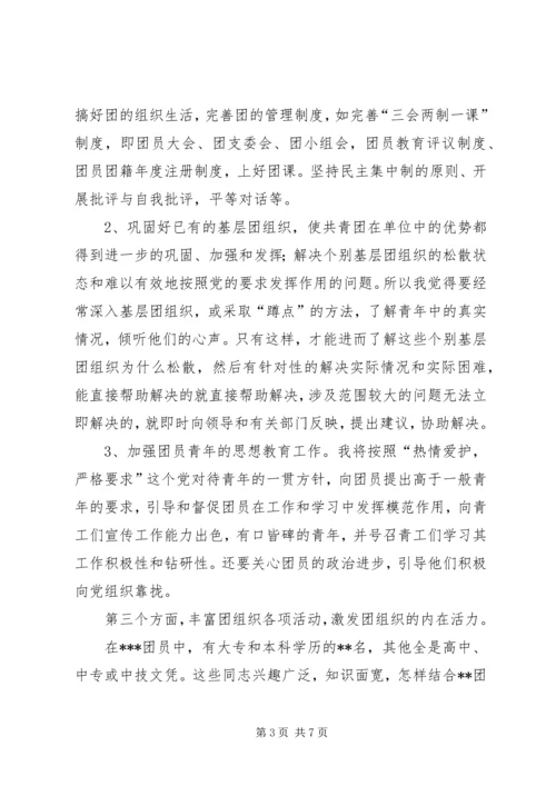 学校团委书记竞聘报告 (2).docx