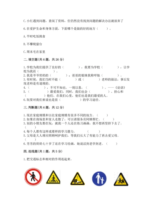 部编版三年级上册道德与法治期末测试卷及参考答案【黄金题型】.docx