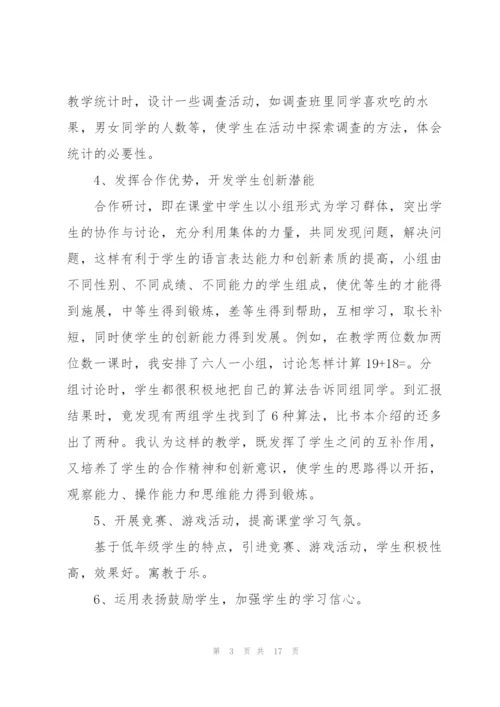 数学教师的年度述职报告.docx