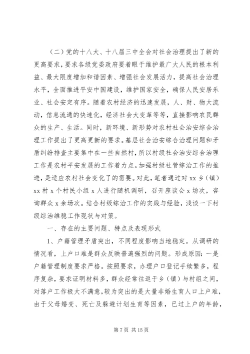 基层社管综治工作调研报告范文20XX年.docx