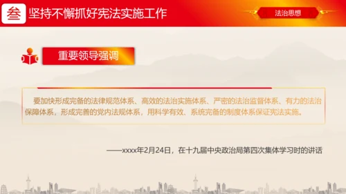 坚持依宪治国依宪执政法治思想ppt党课模板