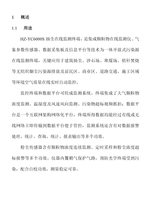 扬尘在线监测仪产品新版说明书.docx