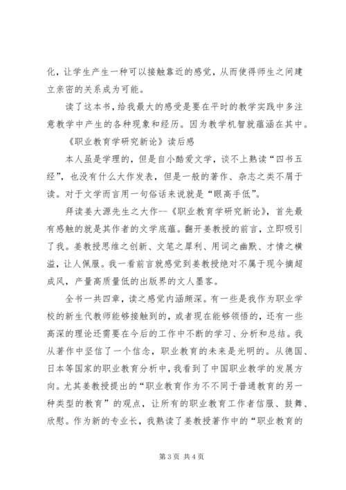 教育教学类读后感.docx