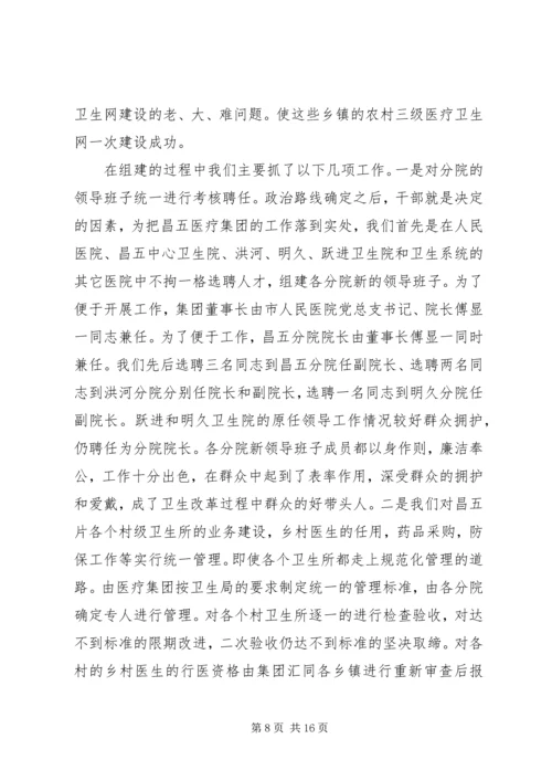 人民医院农村医疗机构现场会经验材料.docx