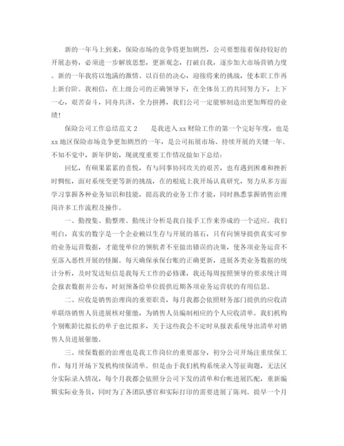 精编之年度工作参考总结保险公司工作参考总结范文.docx