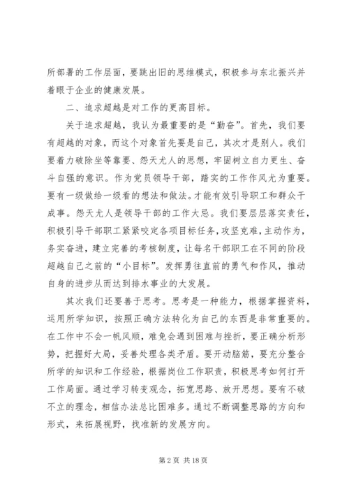 解放思想推动高质量发展大讨论学习体会五篇.docx