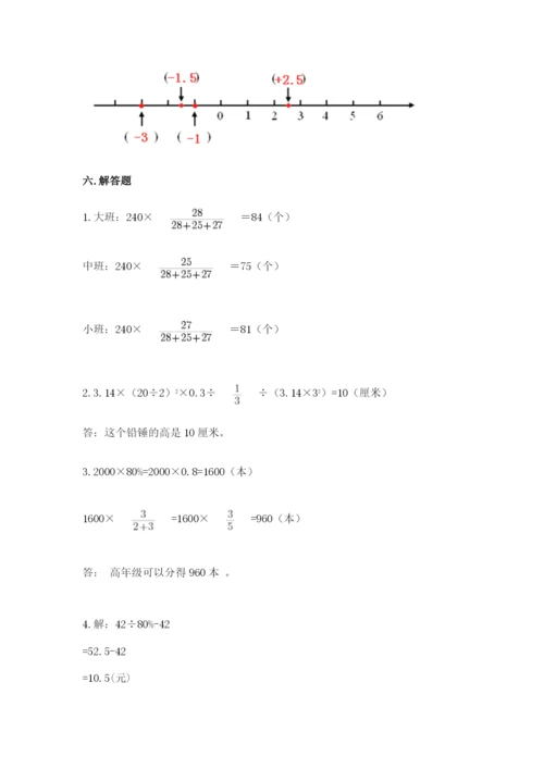 冀教版六年级下册期末真题卷及答案【夺冠】.docx