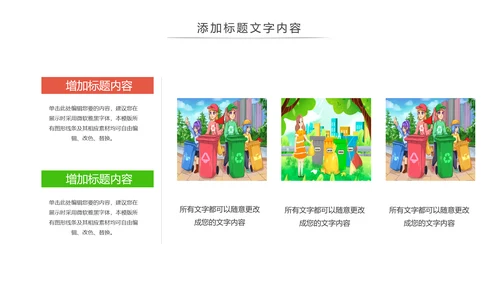 垃圾分类公益活动主题班会动态PPT模板