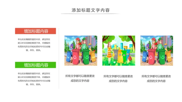 垃圾分类公益活动主题班会动态PPT模板
