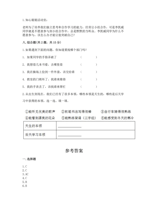 部编版三年级上册道德与法治期中测试卷含完整答案【精品】.docx
