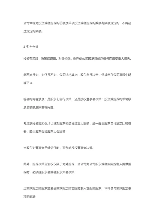 公司综合章程可自主约定的事项整理大全完整版.docx