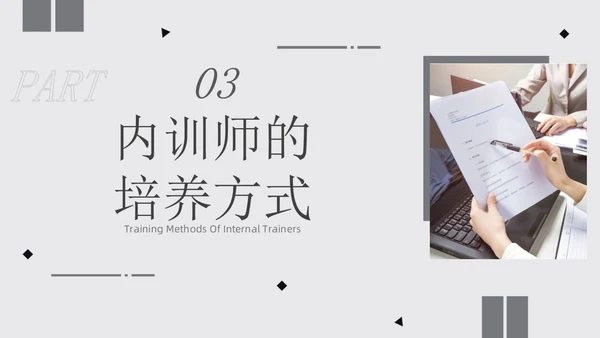 灰色商务形状风如何打造内训师团队