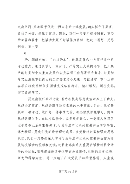 在全市学习讨论落实活动动员大会上的讲话.docx