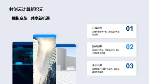 云端新篇章: 服务与愿景