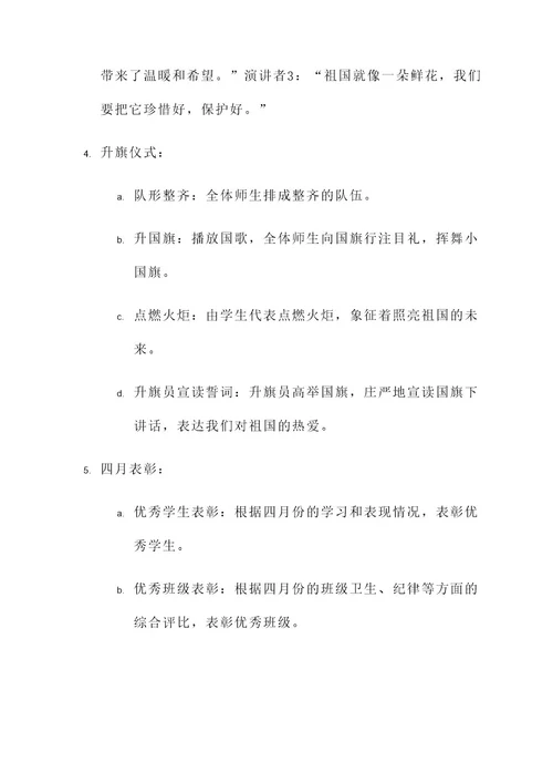 幼儿园四月升旗方案