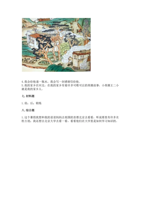 部编版二年级上册道德与法治期末测试卷含完整答案（典优）.docx