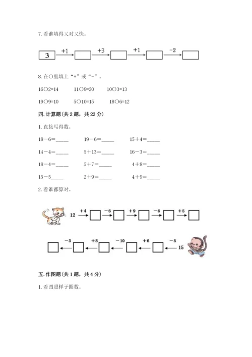 人教版一年级上册数学期末考试试卷及参考答案（培优a卷）.docx