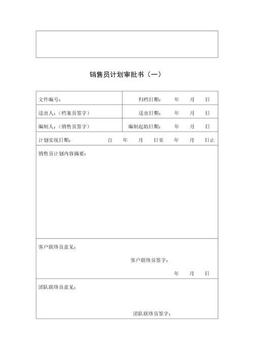 现代企业营销表格汇总.docx