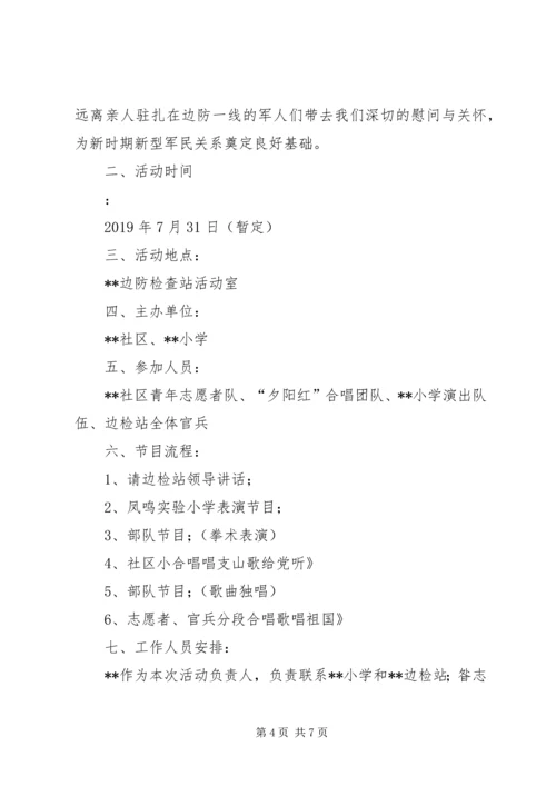 社区八一活动计划20XX年.docx