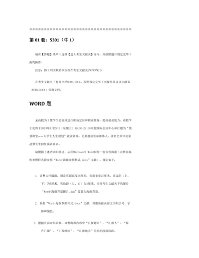 2023年计算机二级Office操作题带操作步骤.docx