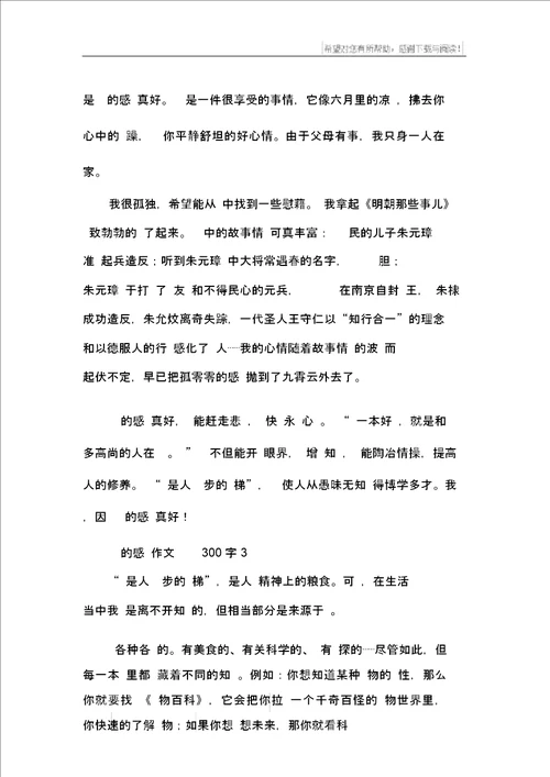 读书的感觉作文300字