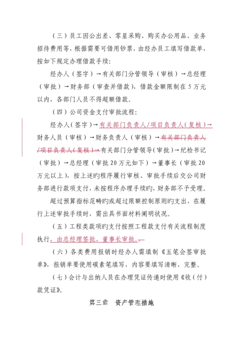 城投财务管理新版制度.docx