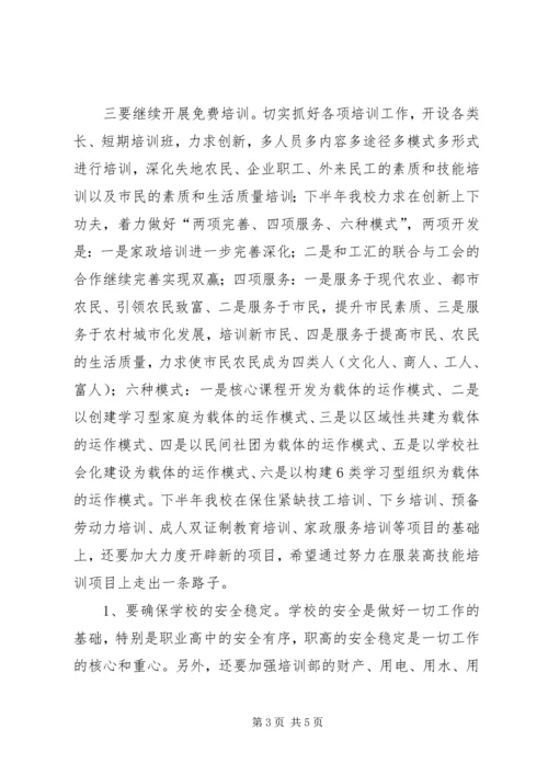 学校工作汇报材料 (13).docx