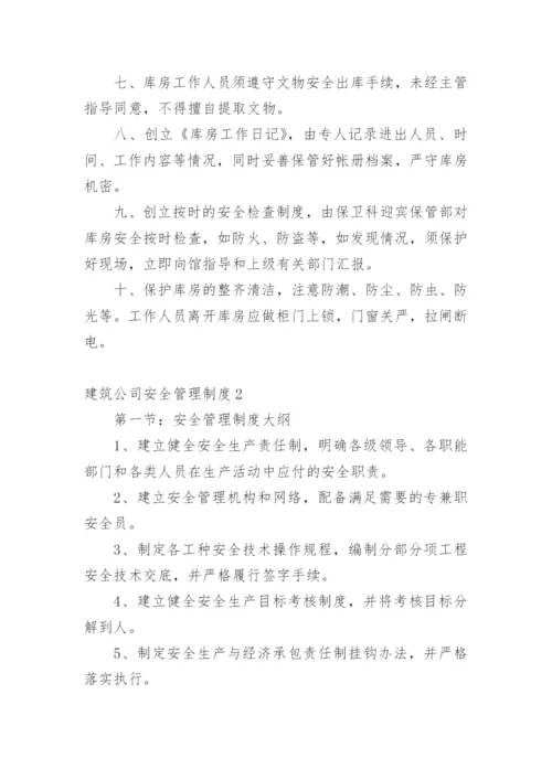 建筑公司安全管理制度_1.docx