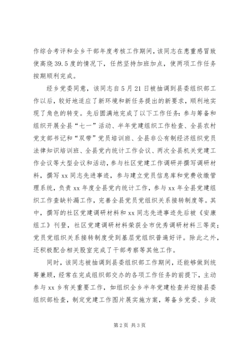 优秀公务员鉴定材料通用参考.docx