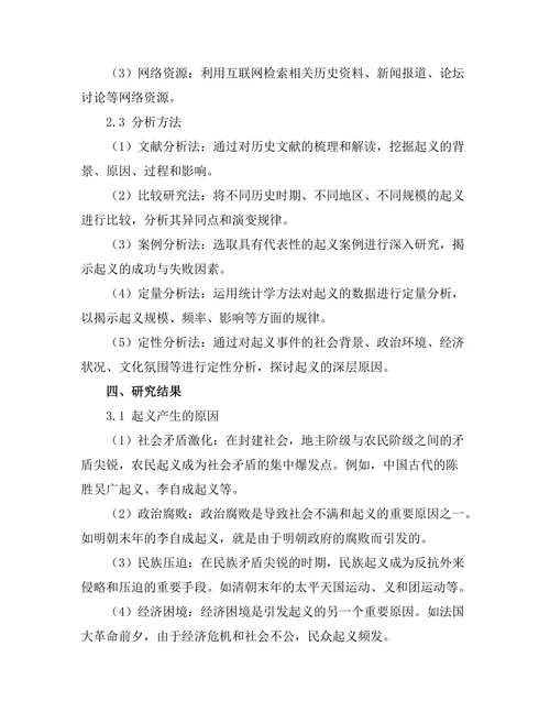 反叛与革命：历史上的重大起义分析