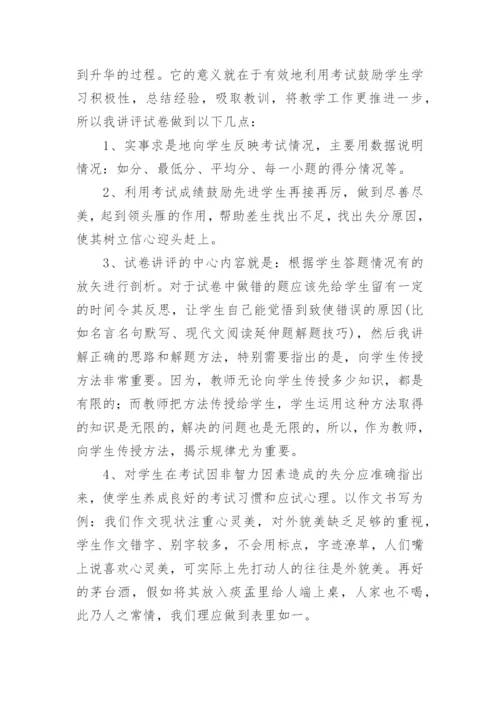 高三语文教师工作总结_4.docx