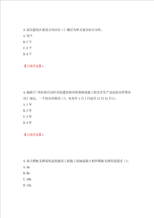 2022年广西省建筑施工企业三类人员安全生产知识ABC类考试题库押题卷及答案96