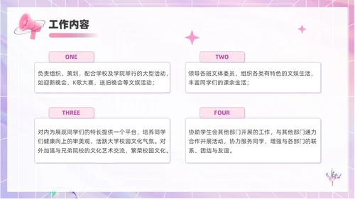 3D风喇叭大学生部门招新PPT模板