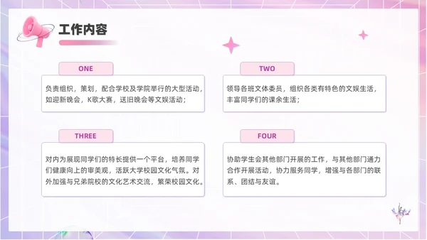 3D风喇叭大学生部门招新PPT模板
