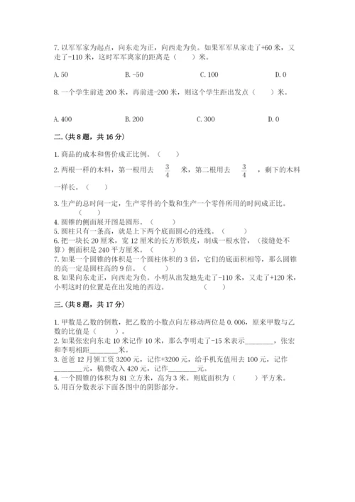 北师大版小升初数学模拟试卷（考点梳理）.docx