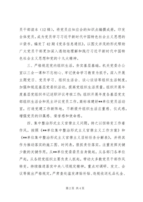 机关党委办公室XX年工作总结及XX年工作安排.docx