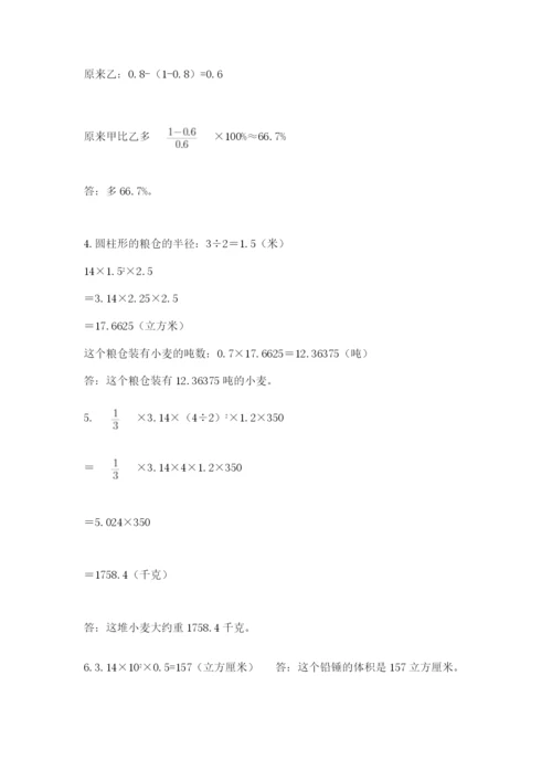 小学六年级下册数学期末卷附答案【综合题】.docx