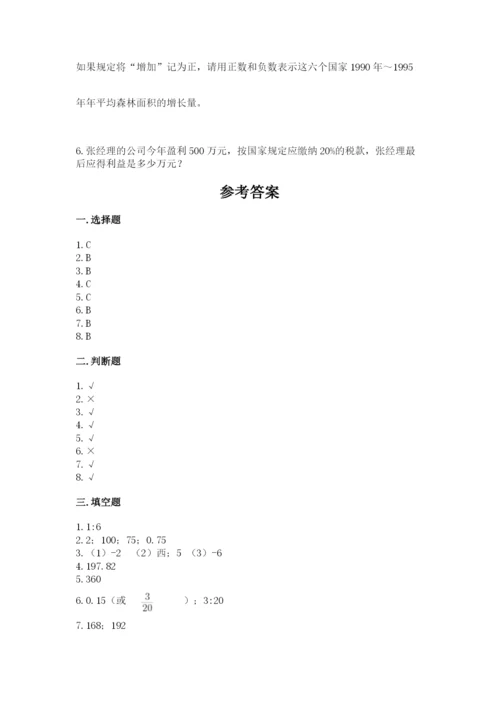 人教版六年级下册数学期末测试卷（研优卷）.docx