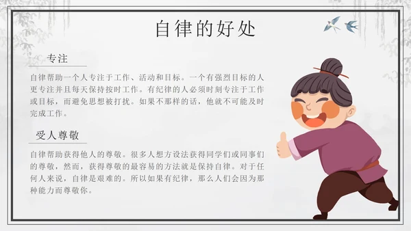 黑色中国风如何做一个自律的人主题班会带内容PPT模