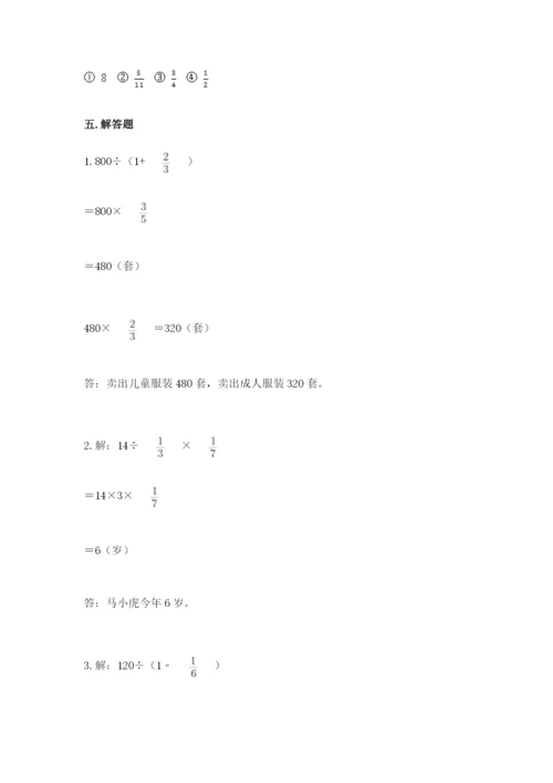 冀教版五年级下册数学第六单元 分数除法 测试卷a4版打印.docx