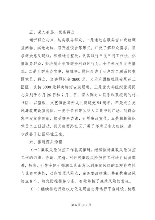 市档案局领导班子XX年度履行党风廉政建设主体责任情况报告.docx