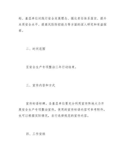 安全生产三年专项行动实施方案.docx