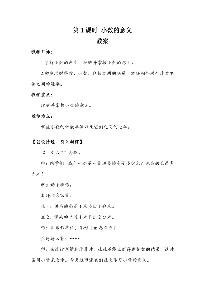 《小数的意义》（教案）人教版四年级数学下册
