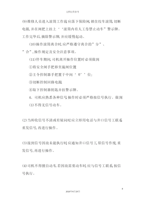 铁路站前工程设备安全技术操作规程.docx